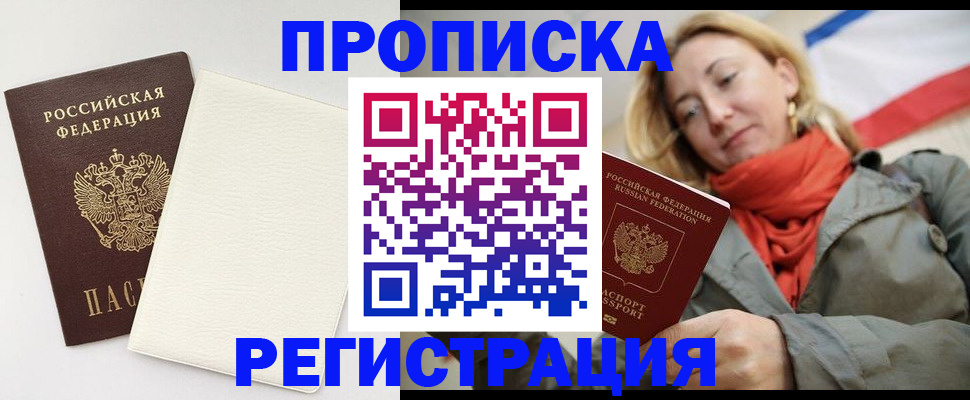 временная регистрация в Беломорске