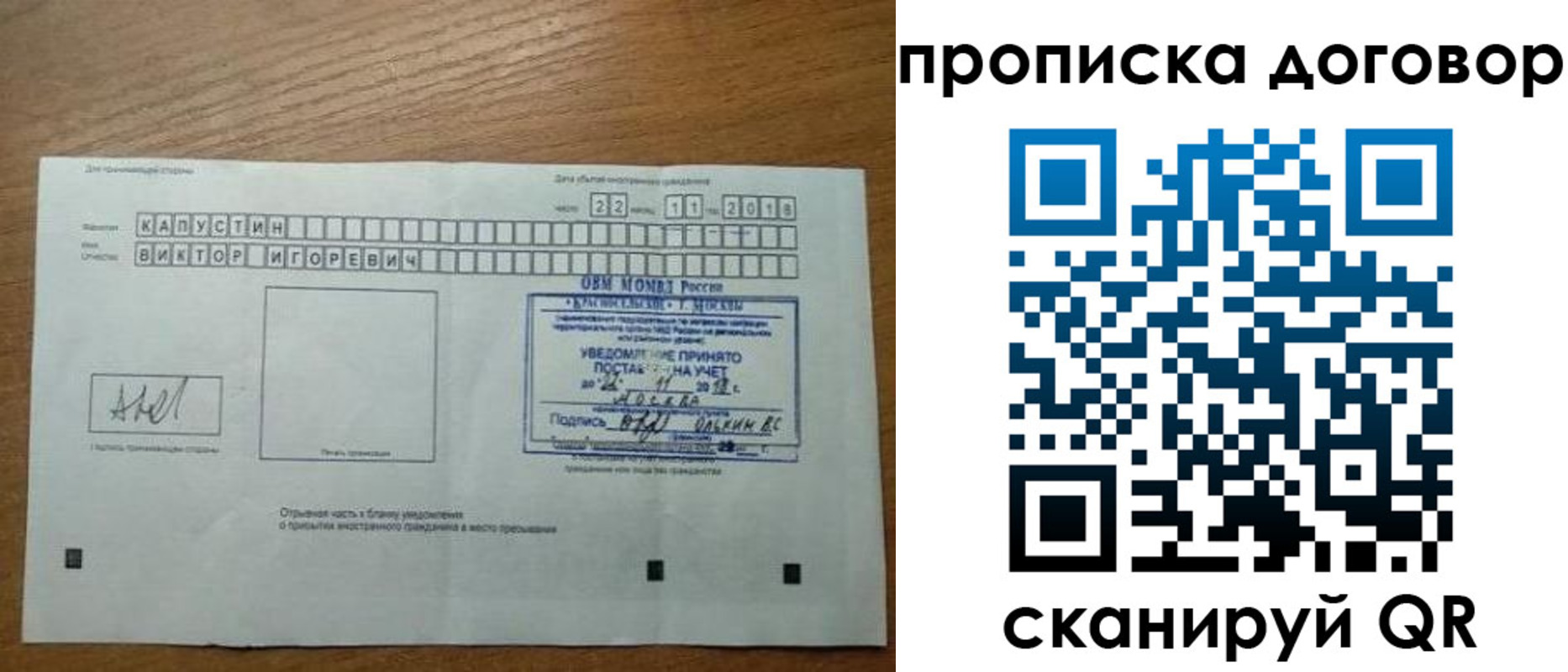 временная регистрация купить в Беломорске