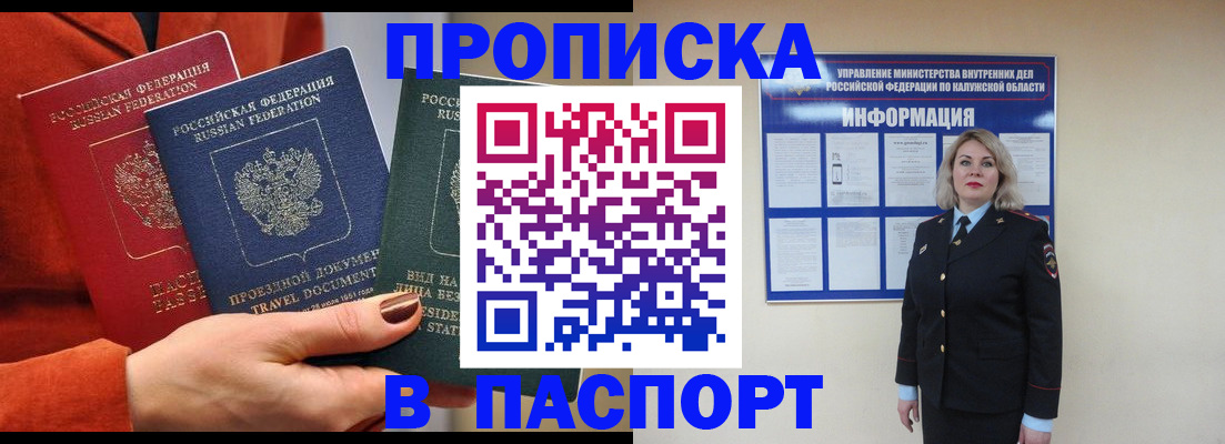 прописка для военкомата в Беломорске