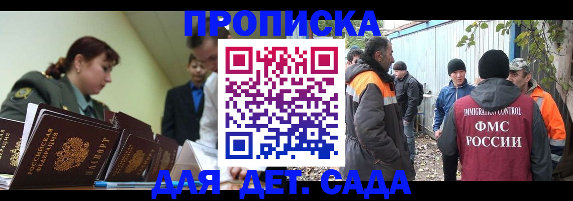 временная прописка в Беломорске