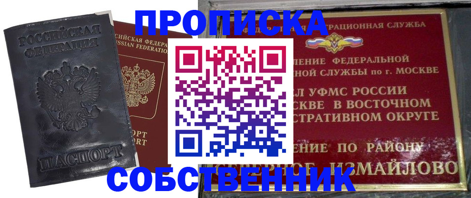 прописка для работы в Беломорске