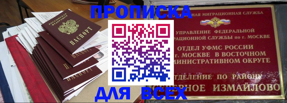 прописка регистрация в Беломорске