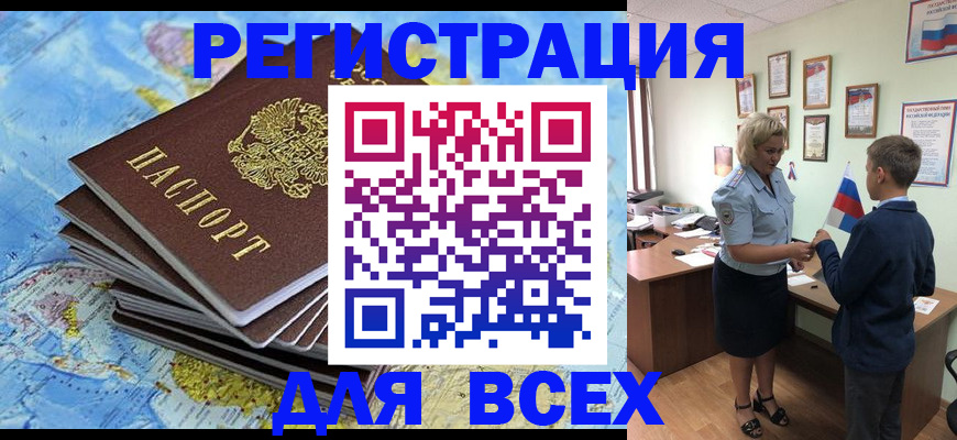 прописка для военкомата в Беломорске