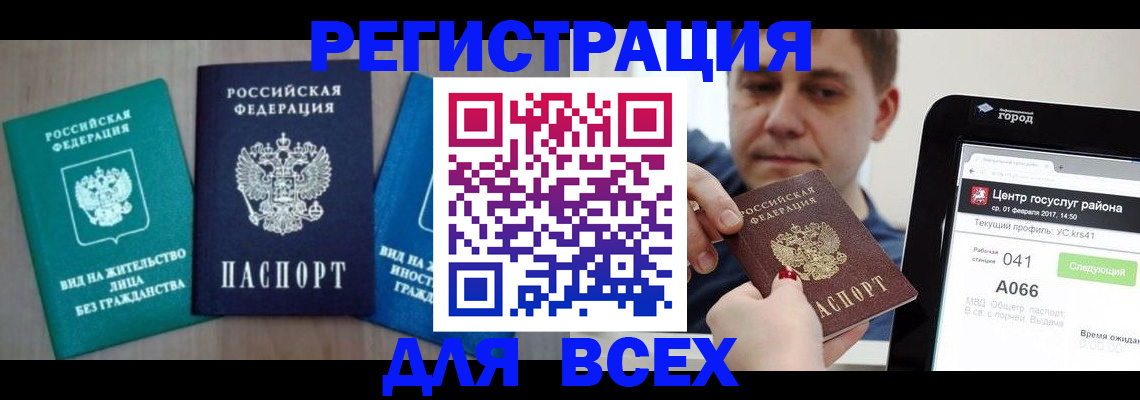 временная регистрация законно в Беломорске