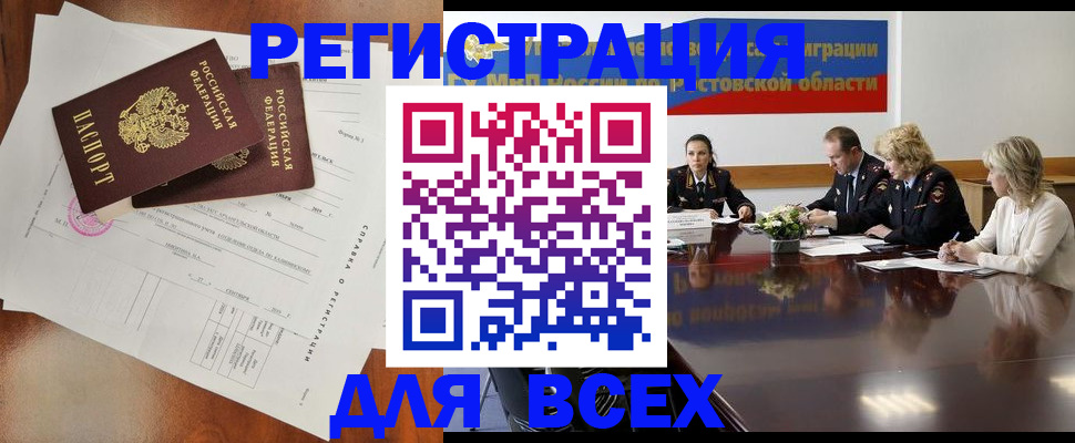 временная регистрация для всех в Беломорске