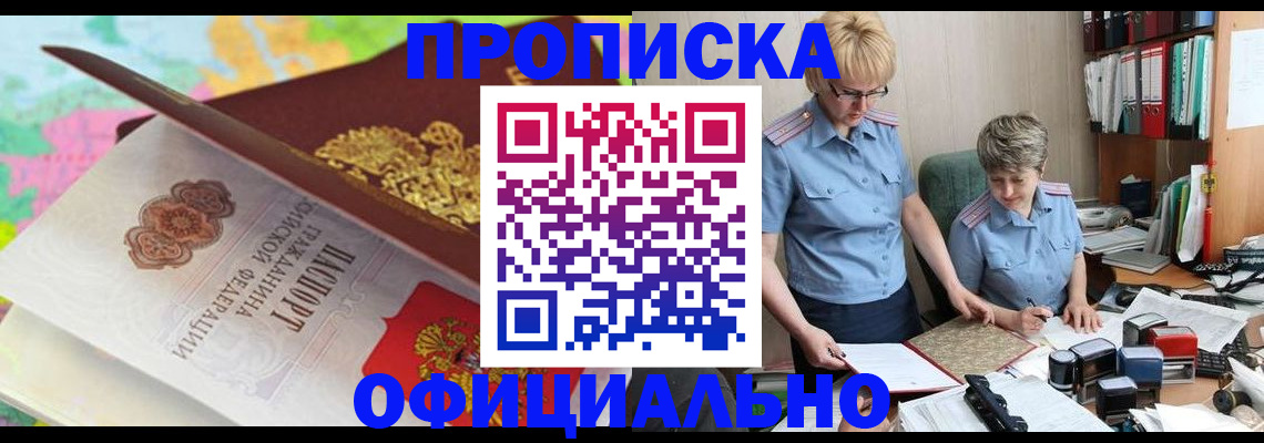 прописка гарантия в Беломорске