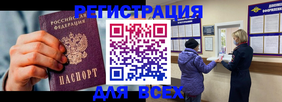 временная регистрация в Беломорске
